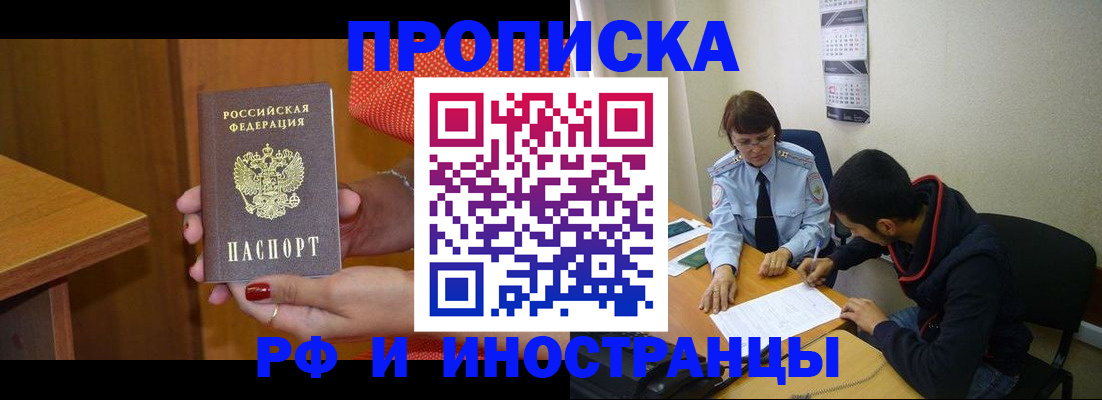прописка регистрация в Арзамасе