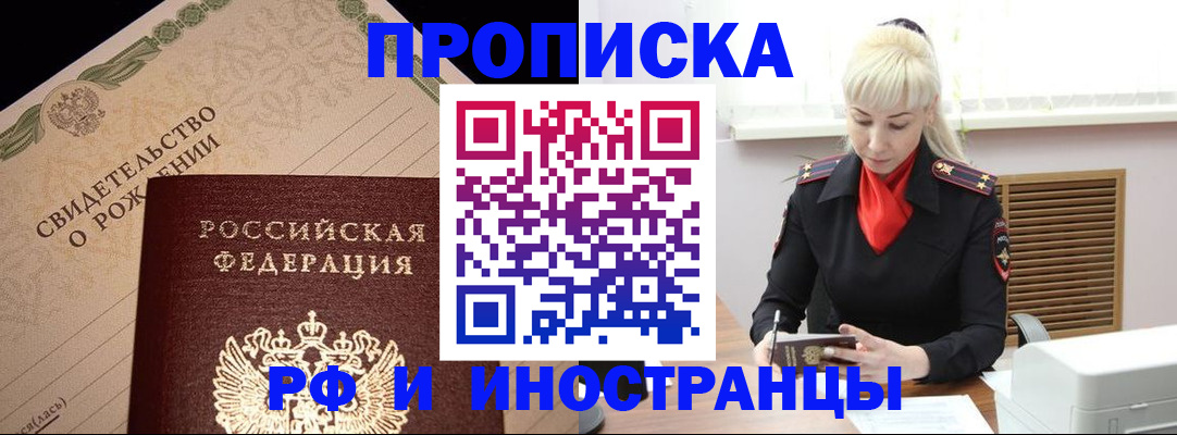 прописка штамп в Арзамасе